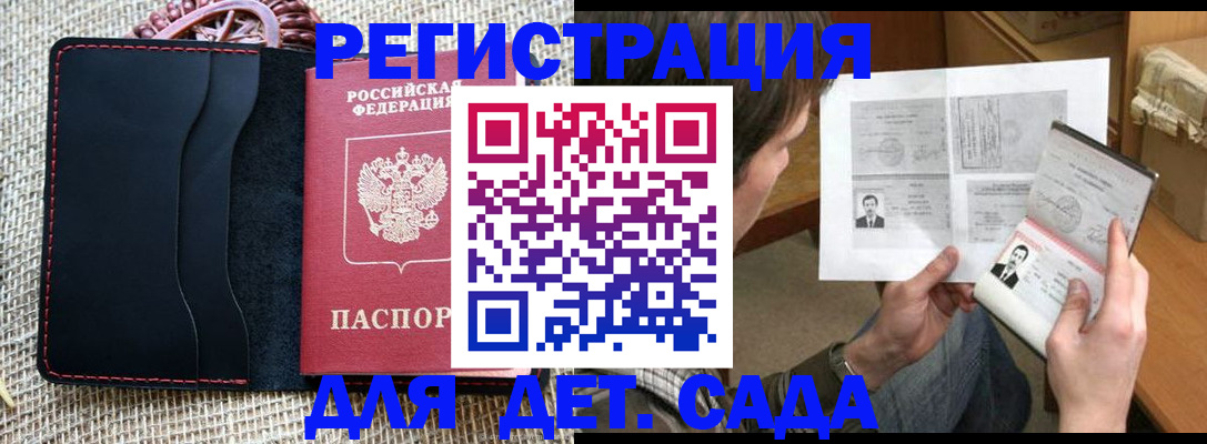 прописка для школы в Михайлове